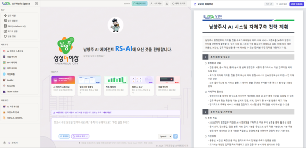남양주시 공무원이 행정업무용 인공지능(AI) 직접 개발