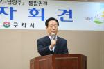 박영순 구리시장이 양 시 통합에 반대의사를 표명하고 있다.